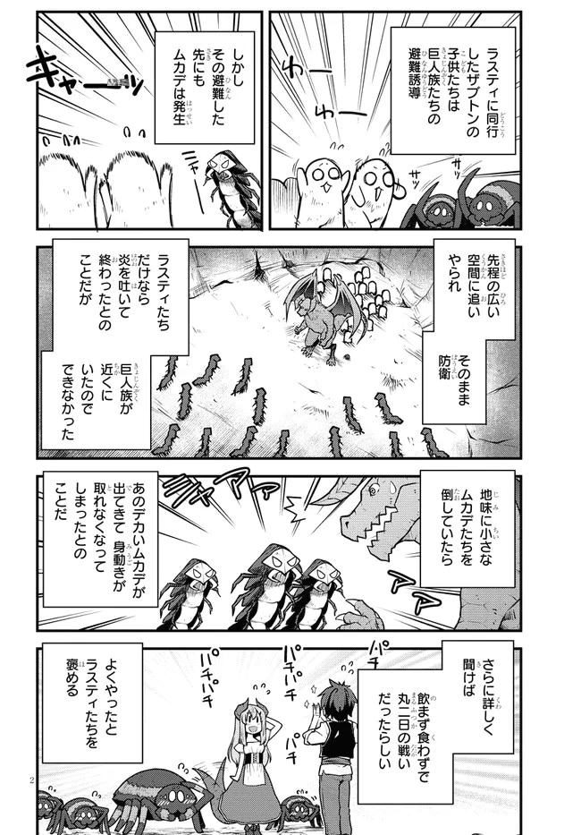 異世界のんびり農家 第181話 - 2