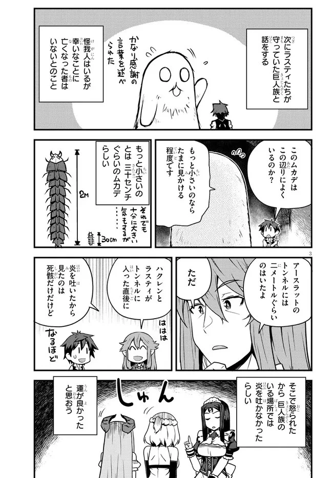 異世界のんびり農家 第181話 - 3