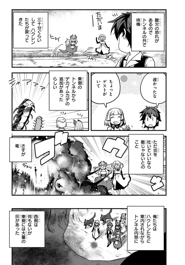 異世界のんびり農家 第181話 - 6