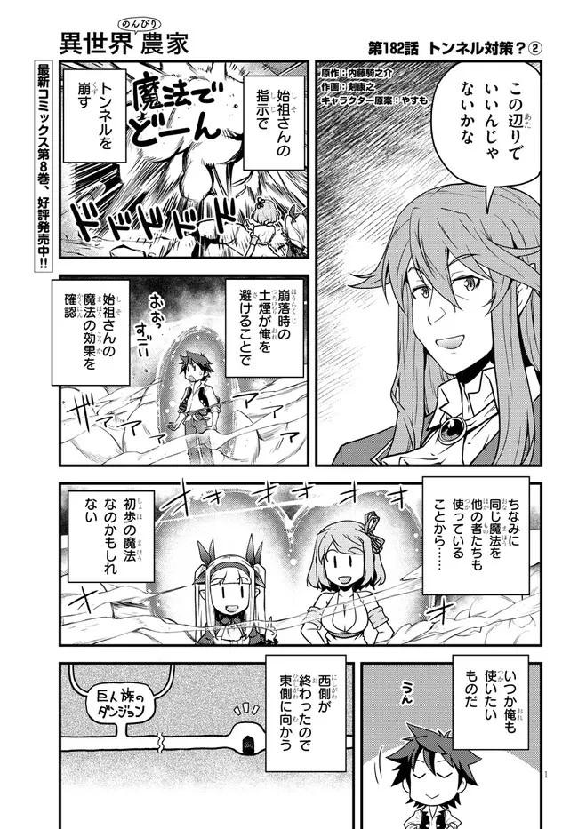 異世界のんびり農家 第182話 - 1