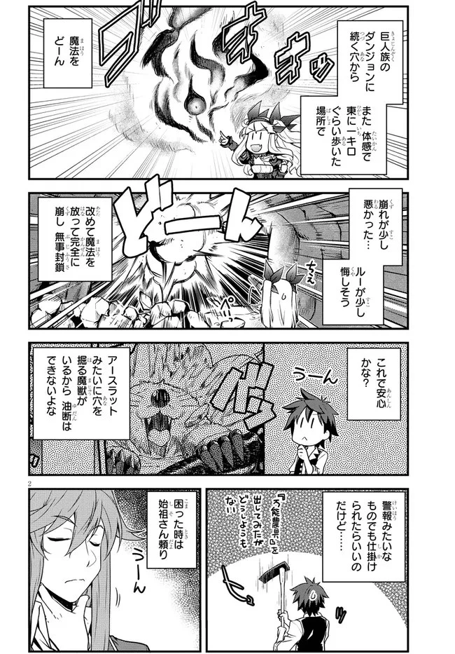 異世界のんびり農家 第182話 - 2