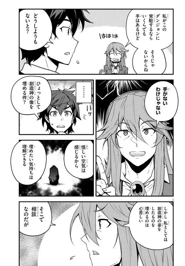 異世界のんびり農家 第182話 - 3
