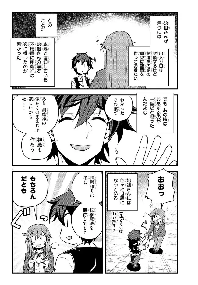 異世界のんびり農家 第182話 - 4