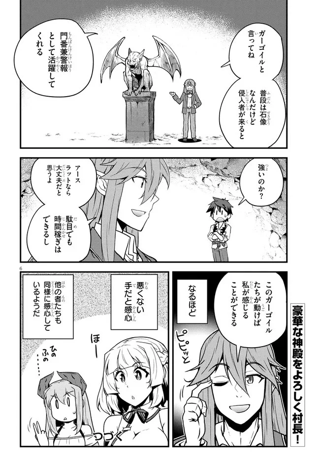 異世界のんびり農家 第182話 - 6