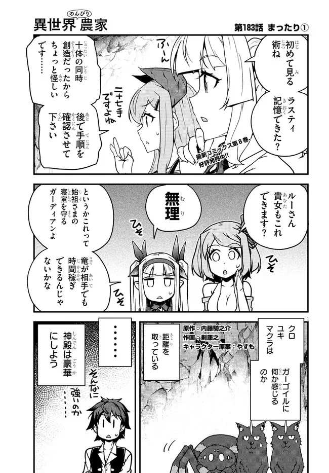 異世界のんびり農家 第183話 - 1