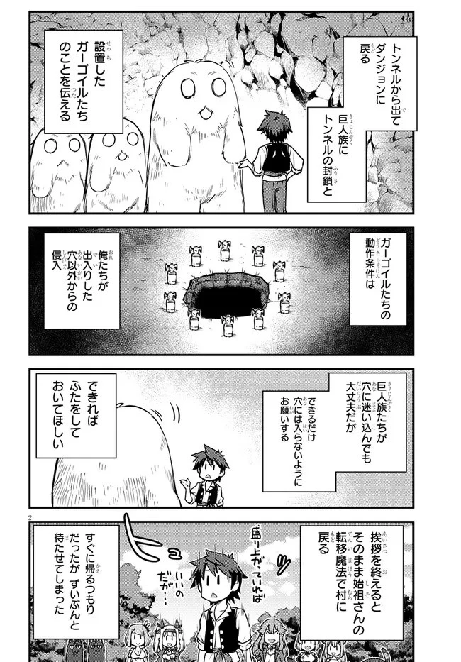 異世界のんびり農家 第183話 - 2