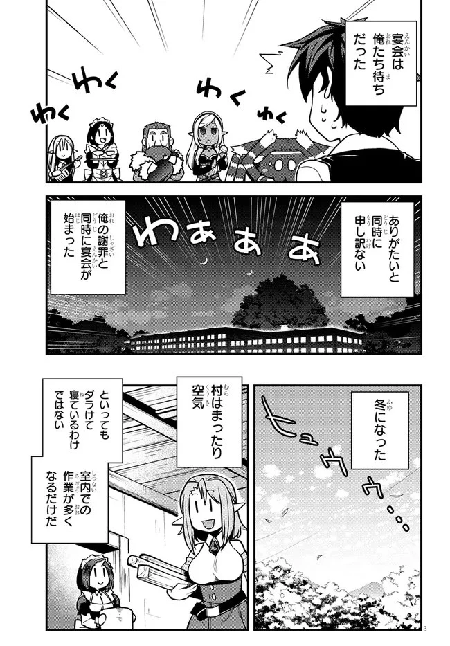 異世界のんびり農家 第183話 - 3