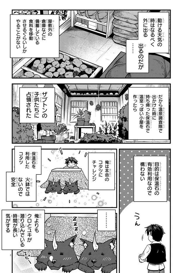 異世界のんびり農家 第183話 - 4