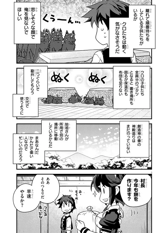 異世界のんびり農家 第183話 - 5