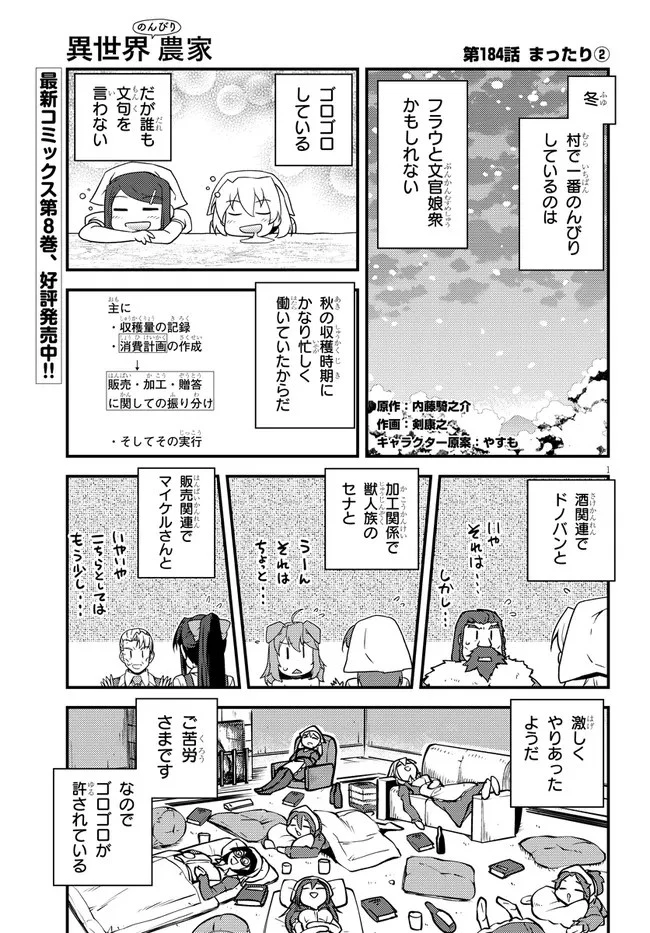 異世界のんびり農家 第184話 - 1