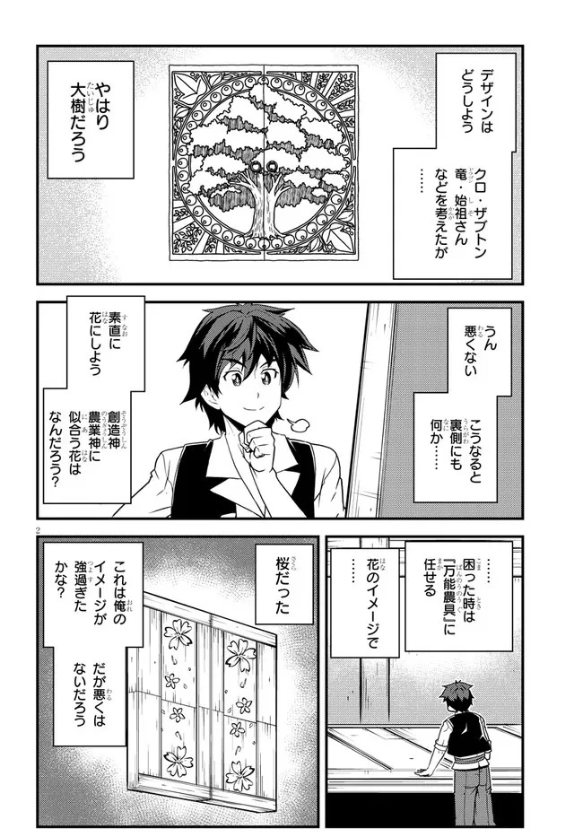 異世界のんびり農家 第185話 - 2