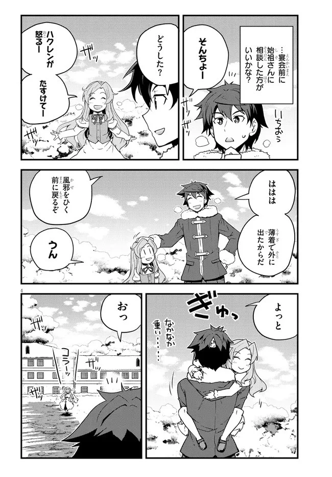 異世界のんびり農家 第185話 - 4