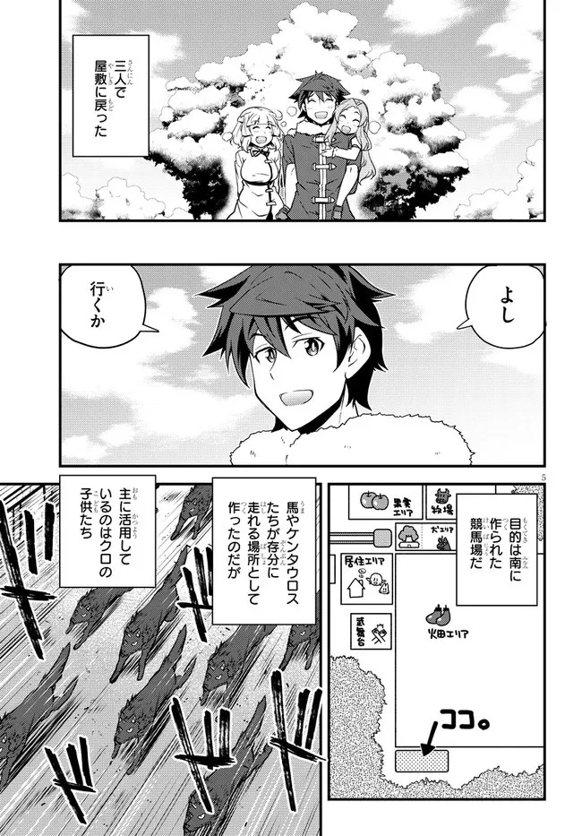 異世界のんびり農家 第185話 - 5