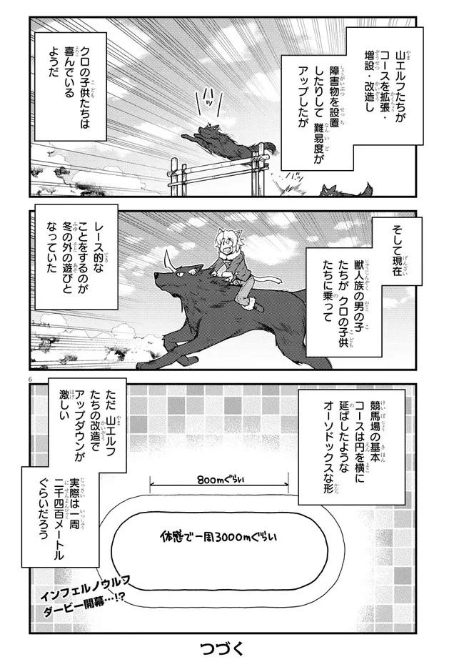 異世界のんびり農家 第185話 - 6