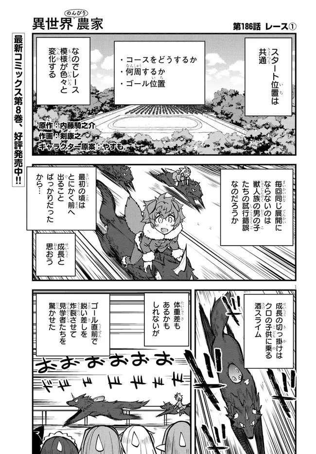 異世界のんびり農家 第186話 - 1