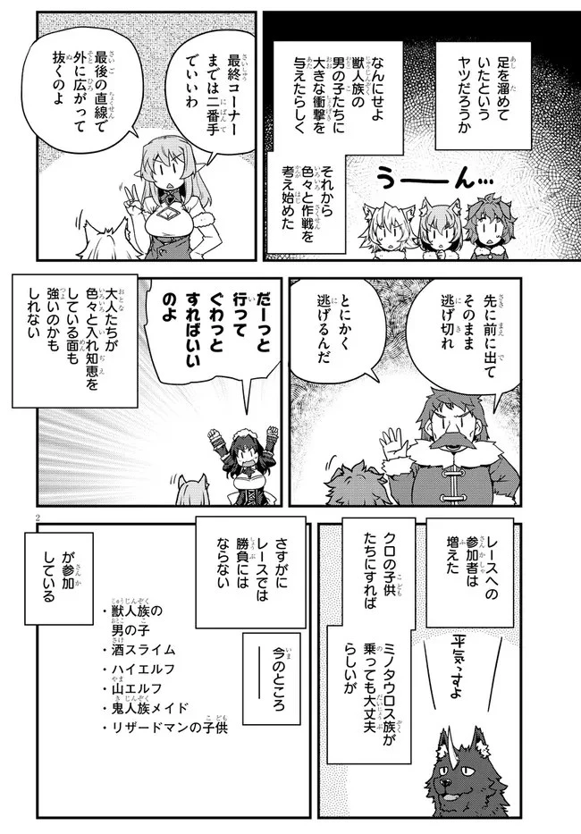 異世界のんびり農家 第186話 - 2