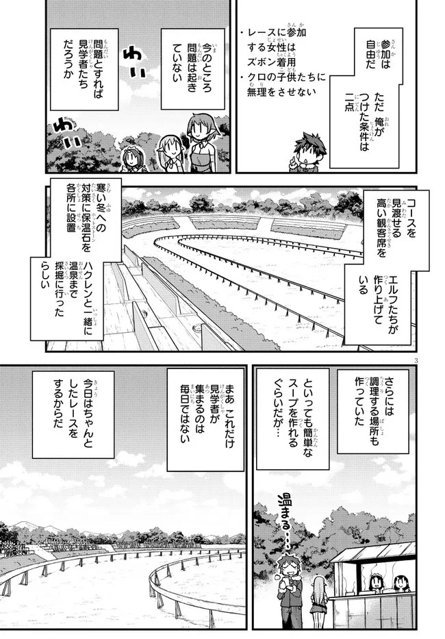 異世界のんびり農家 第186話 - 3