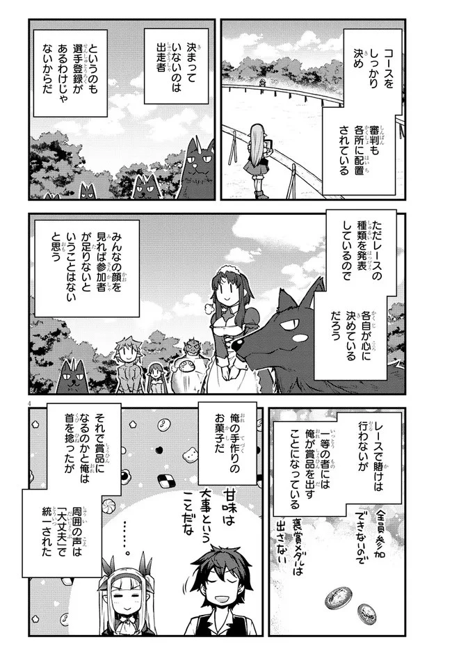 異世界のんびり農家 第186話 - 4