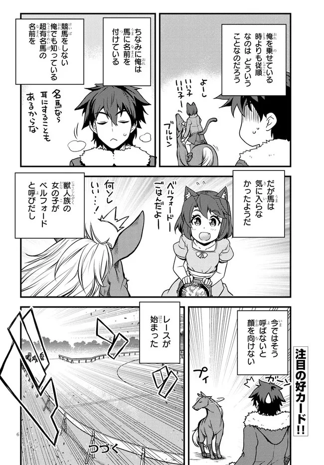 異世界のんびり農家 第186話 - 6