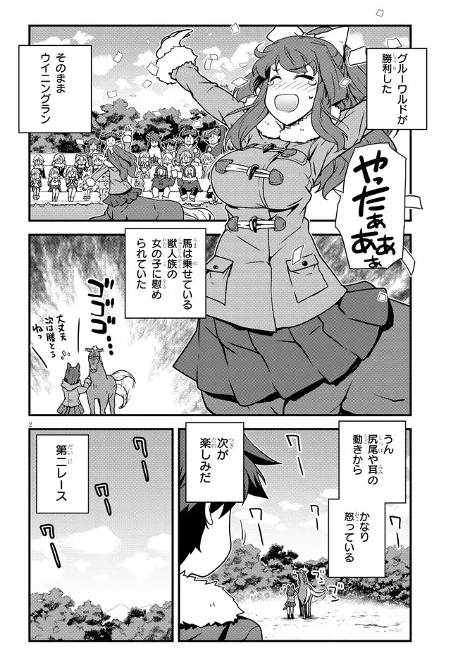 異世界のんびり農家 第187話 - 2