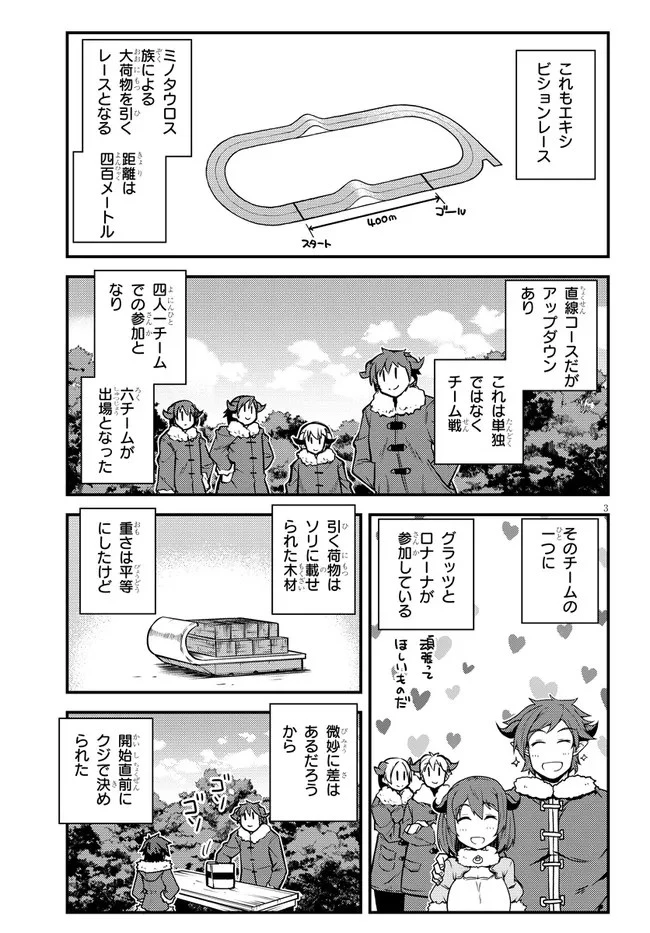 異世界のんびり農家 第187話 - 3