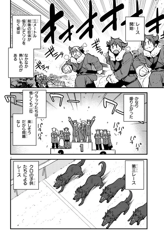 異世界のんびり農家 第187話 - 4