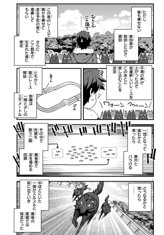 異世界のんびり農家 第187話 - 5