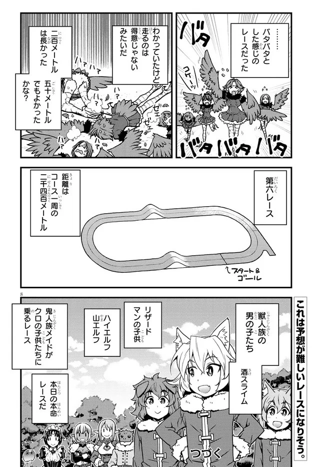 異世界のんびり農家 第187話 - 8