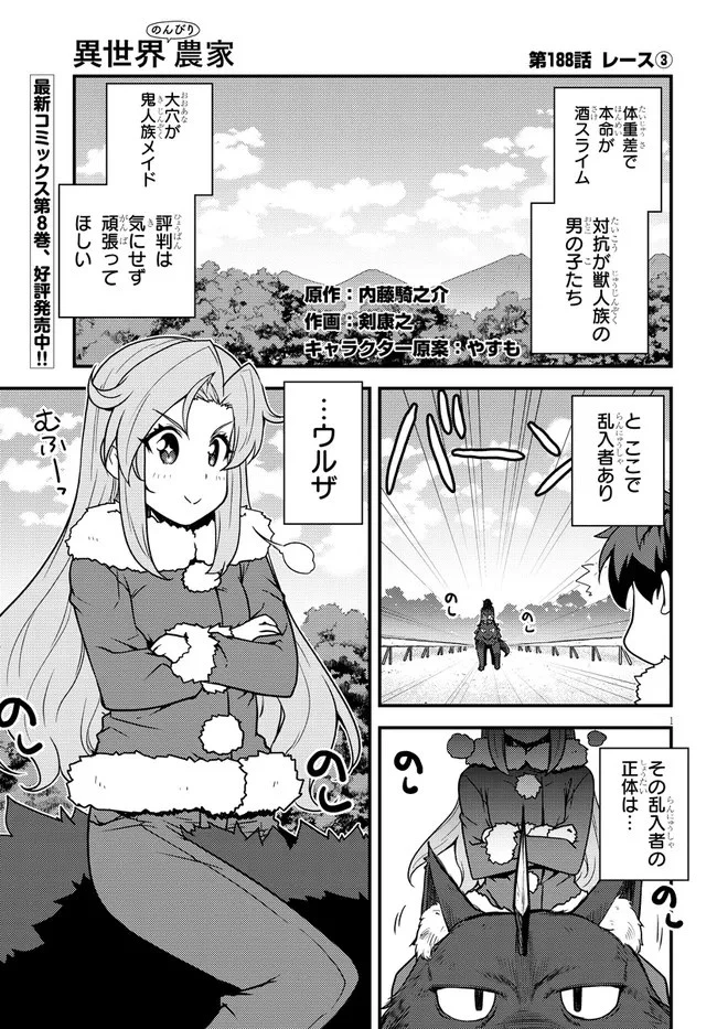 異世界のんびり農家 第188話 - 1