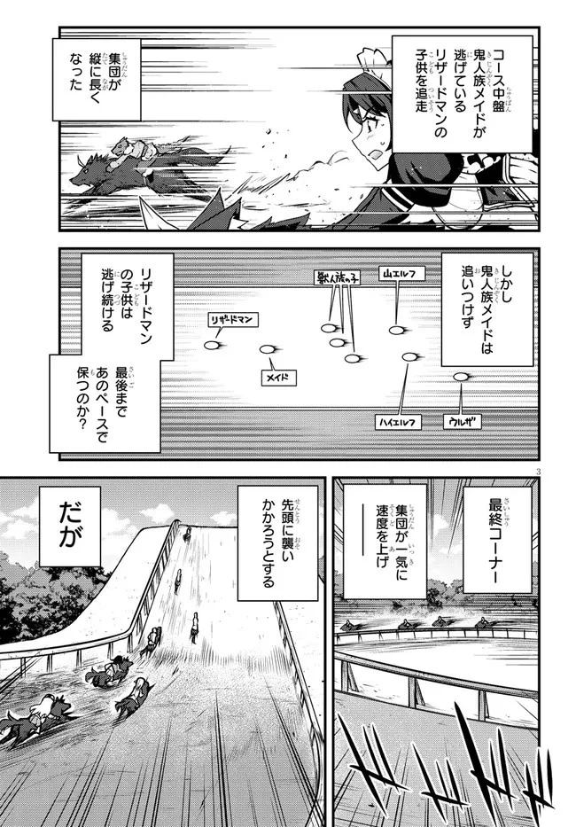 異世界のんびり農家 第188話 - 3