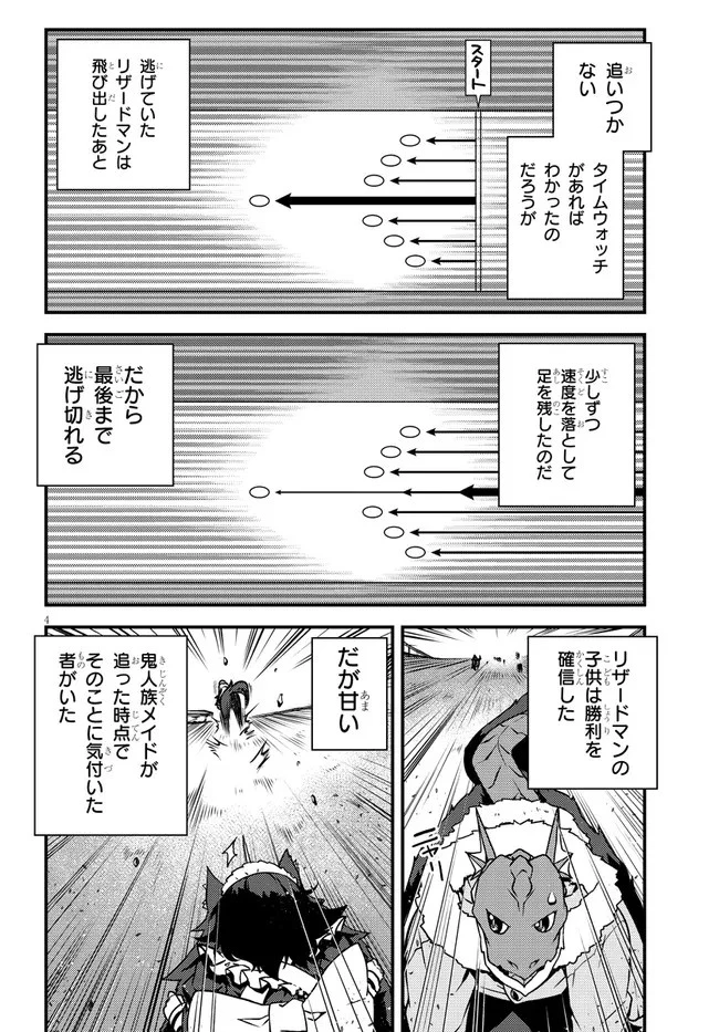 異世界のんびり農家 第188話 - 4