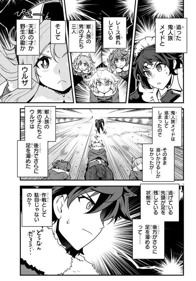 異世界のんびり農家 第188話 - 5
