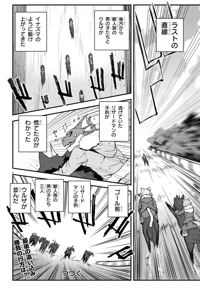 異世界のんびり農家 第188話 - 6