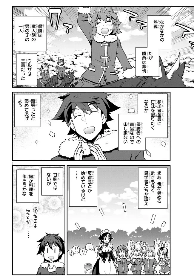 異世界のんびり農家 第189話 - 2
