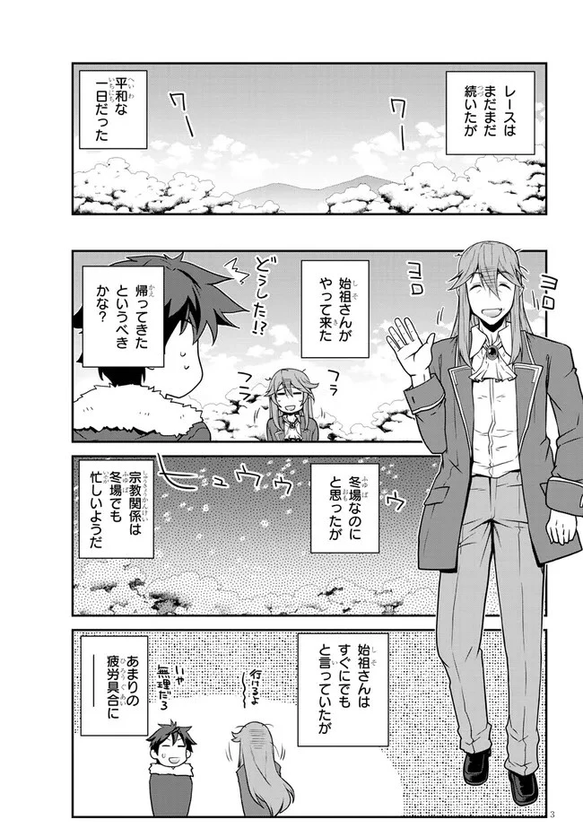 異世界のんびり農家 第189話 - 3