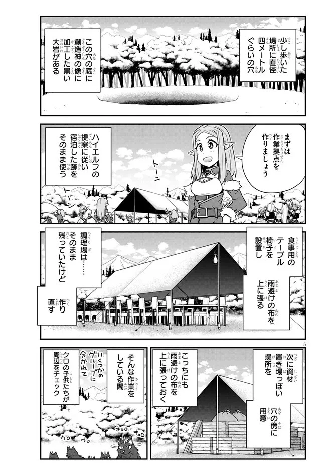 異世界のんびり農家 第189話 - 5