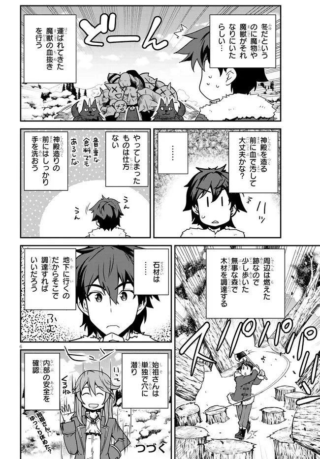 異世界のんびり農家 第189話 - 6