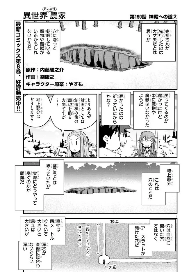 異世界のんびり農家 第190話 - 1