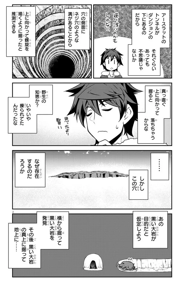 異世界のんびり農家 第190話 - 2