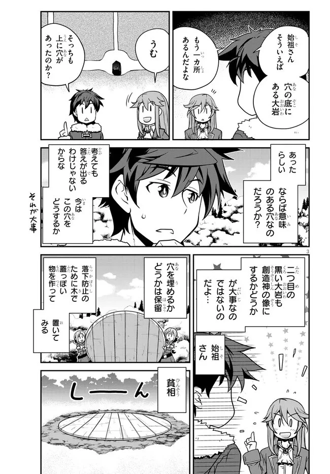 異世界のんびり農家 第190話 - 3