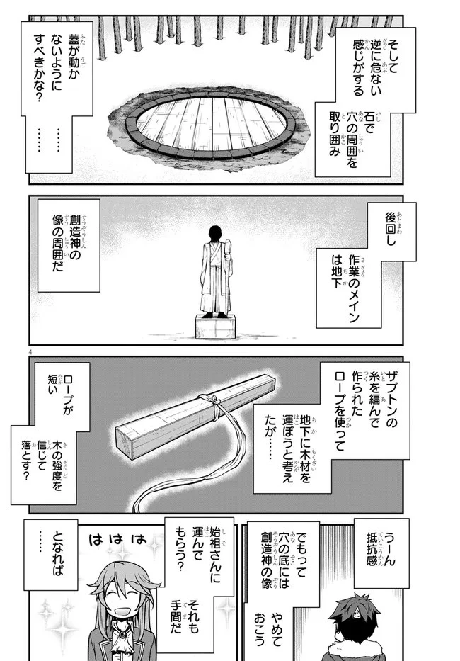 異世界のんびり農家 第190話 - 4