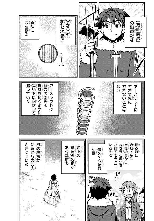 異世界のんびり農家 第190話 - 5