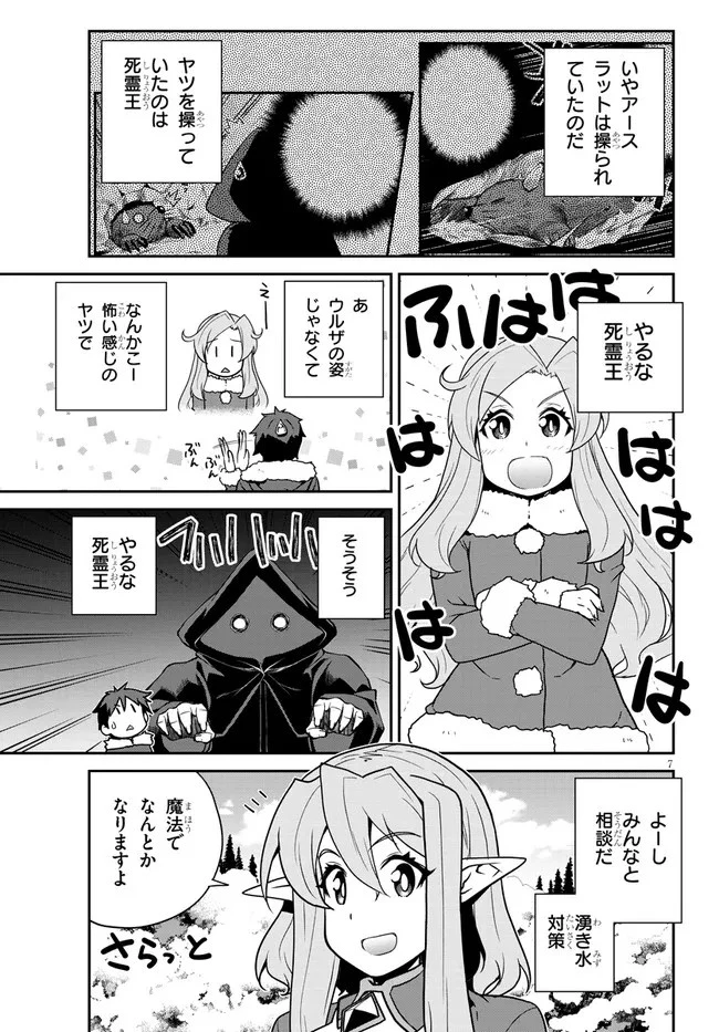 異世界のんびり農家 第190話 - 7