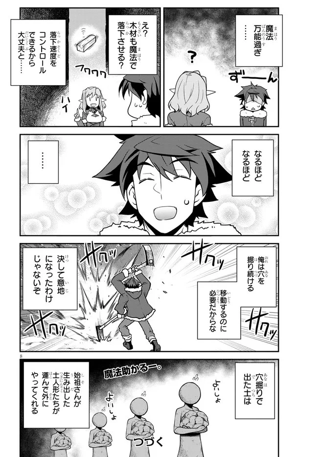 異世界のんびり農家 第190話 - 8