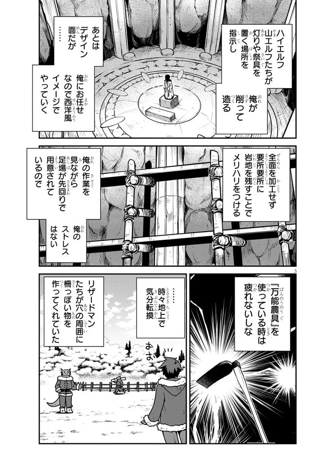 異世界のんびり農家 第191話 - 5