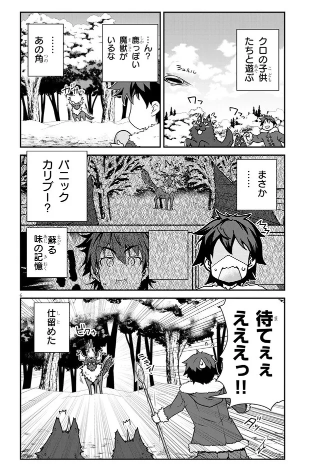 異世界のんびり農家 第191話 - 6