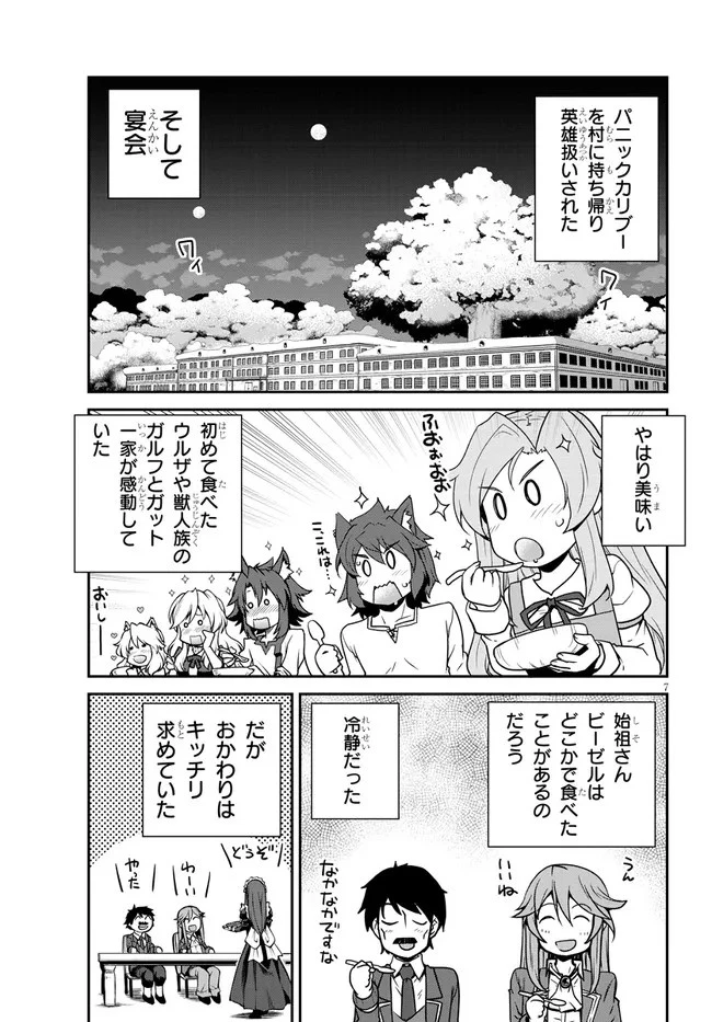 異世界のんびり農家 第191話 - 7