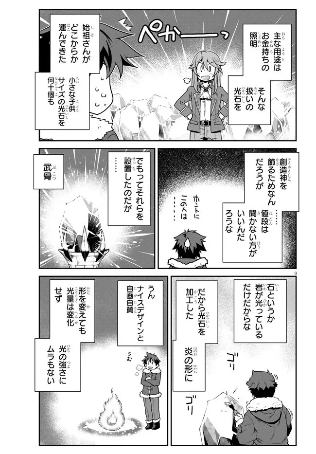 異世界のんびり農家 第191話 - 9