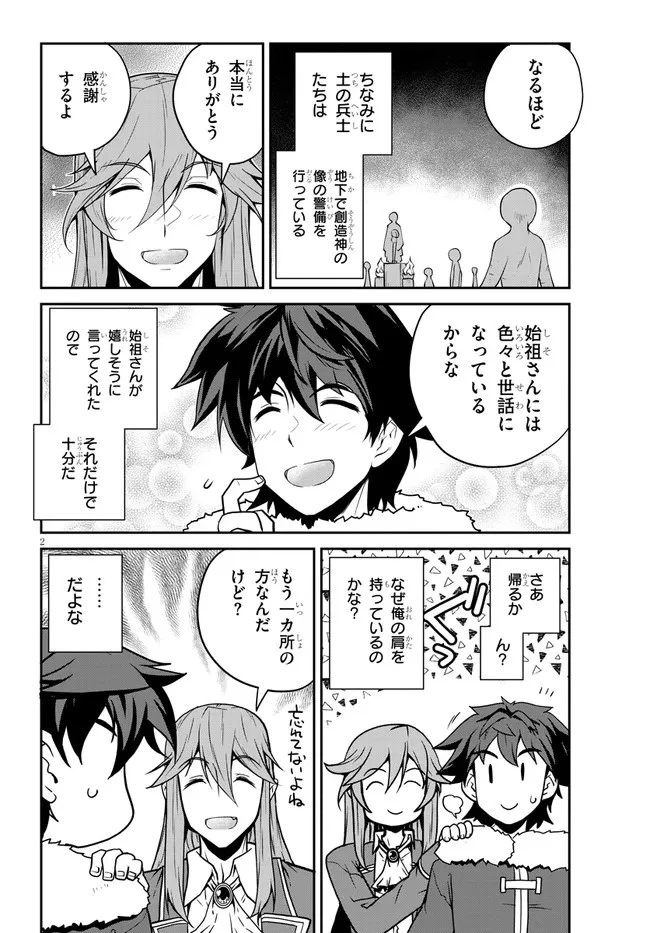 異世界のんびり農家 第192話 - 2