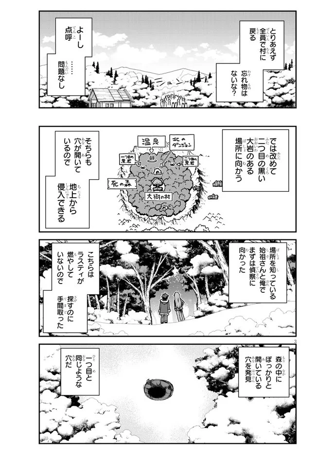 異世界のんびり農家 第192話 - 3